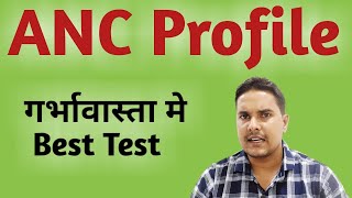 ANC Profile Test  ANC profile test in pregnancy  ANC blood test [upl. by Nahtaj534]