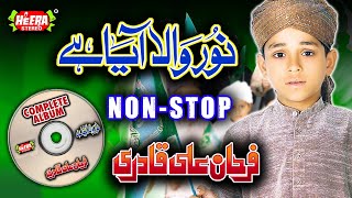 Noor Wala Aya Hai  Farhan Ali Qadri  Full Audio Album  Marhaba Ya Mustafa  Heera Stereo [upl. by Aihsat]