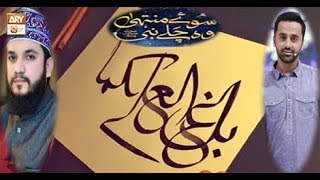 Sare La Makan Se Talab Hui By Mehmood ul Hassan Ashrafi  NaateRasooleMaqbool  ARY Qtv [upl. by Cohl738]