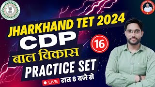 Jharkhand TET 2024  Jharkhand TET CDP CLASS  JHARKHAND TET CDP PRACTICE SET  16 [upl. by Basset159]