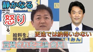 国民代表：玉木『小西議員のさらなる処分を求める』 [upl. by Bruis]