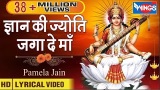 Gyan Ki Jyoti Jaga Dena I वीणावादिनी ज्ञान की देवी  सरस्वती माता I Saraswati Puja Song bhajanindia [upl. by Nollid]