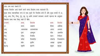 Vilom Shabd  विलोम शब्द  Hindi Grammar  Vyakaran Saar for Class 7 [upl. by Yedarb]