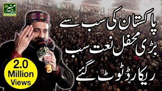 Qari Shahid Mahmood New Biggest Mehfil e Naat 20178  Urdu Punjabi Naats Sharif 2018 [upl. by Noirret]