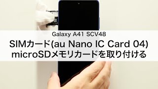 【Galaxy A41 SCV48】SIMカード・microSDメモリカードを取り付ける [upl. by Krueger]