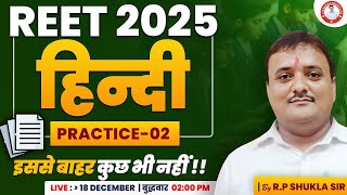 REET 2025  HINDI PRACTICE 02  By RP SHUKLA SIR [upl. by Celestina]