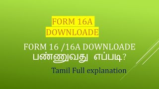 How to Download Form 16 16 A in Tamil  Tax Related All form 1616A downloading procedure in Tamil [upl. by Eeb]