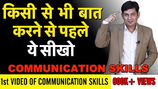 Communication Skills HINDI  how to talk to anyone  Anurag Rishi [upl. by Friedberg321]