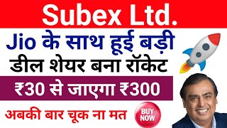 Subex ltd latest news  ₹30 से जाएगा ₹300  Subex share price targets [upl. by Enilrek]