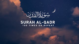 Surah Al Qadr  100 Times On Repeat [upl. by Remy]