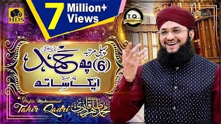 Classical Medley Hamd by Hafiz Tahir Qadri 2019 [upl. by Virgina416]