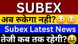 Subex Ltd Share Latest News  Subex Share News Today  Subex Share  Share Market Latest News [upl. by Kerekes]