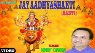 Jay Aadhyashakti Aarti GUJARTI I HEMANT CHAUHAN I Full Video I Aarti amp Garba I TSeries Bhakti Sagar [upl. by Gridley]