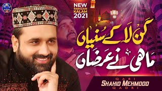 New Kalam  Kan Laa Kay Suniyan  Qari Shahid Mehmood Qadri  Ramzan 2021 [upl. by Akli]