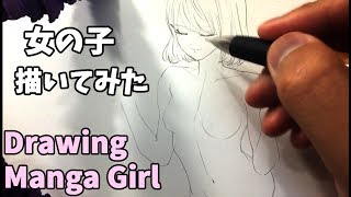 【女の子描いてみた】女性の「洋服と体を上手に描く」描き方はコレ！！How to draw Manga Girl [upl. by Rebmetpes]