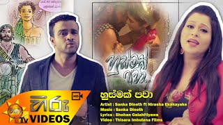 Husmak Pawa  Sanka Dineth ft Nirasha Ekanayake wwwhirutvlk [upl. by Anigar]